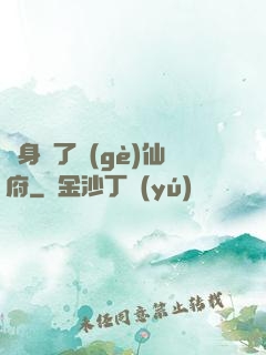 隨身帶了個(gè)仙府