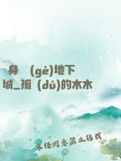 隨身帶個(gè)地下城
