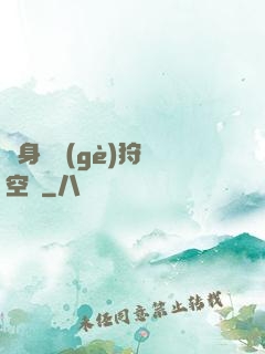 隨身帶個(gè)狩獵空間