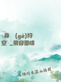 隨身帶個(gè)狩獵空間