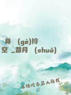 隨身帶個(gè)狩獵空間
