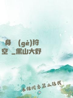 隨身帶個(gè)狩獵空間
