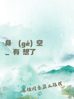 隨身帶個(gè)異空間