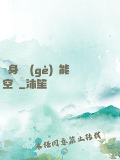 隨身帶個(gè)異能空間