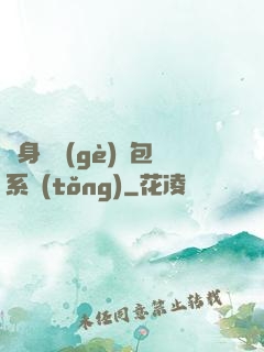 隨身帶個(gè)紅包系統(tǒng)