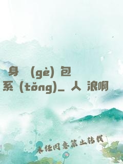 隨身帶個(gè)紅包系統(tǒng)