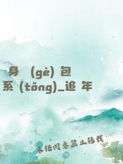 隨身帶個(gè)紅包系統(tǒng)
