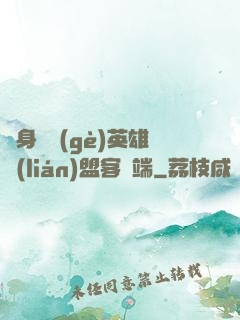 隨身帶個(gè)英雄聯(lián)盟客戶端