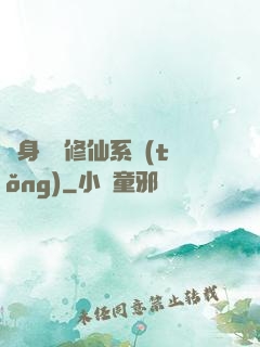 隨身帶個修仙系統(tǒng)