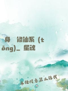 隨身帶個修仙系統(tǒng)