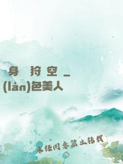 隨身帶個狩獵空間