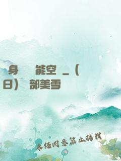 隨身帶個異能空間