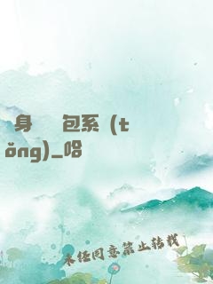 隨身帶個紅包系統(tǒng)