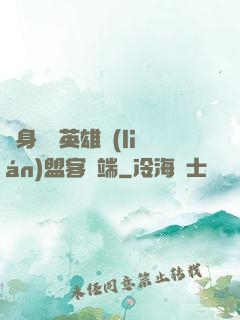 隨身帶個英雄聯(lián)盟客戶端