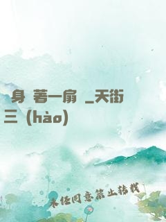隨身帶著一扇門