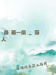 隨身帶著一扇門