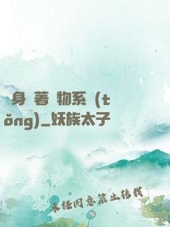隨身帶著寵物系統(tǒng)