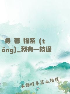 隨身帶著寵物系統(tǒng)