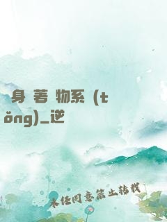 隨身帶著寵物系統(tǒng)