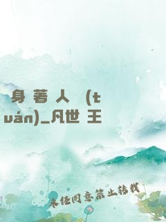 隨身帶著獸人軍團(tuán)