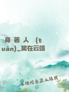 隨身帶著獸人軍團(tuán)