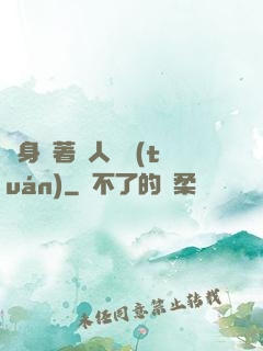 隨身帶著獸人軍團(tuán)