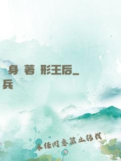 隨身帶著異形王后