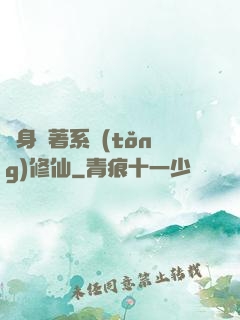 隨身帶著系統(tǒng)修仙