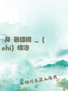 隨身帶著蟠桃園