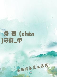 隨身帶著鎮(zhèn)守府