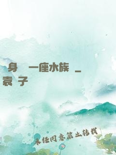 隨身攜帶一座水族館