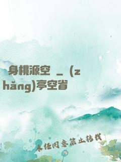 隨身桃源空間