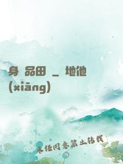 隨身極品田園