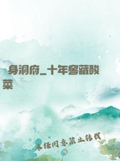 隨身洞府