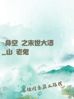 隨身空間之末世大酒樓