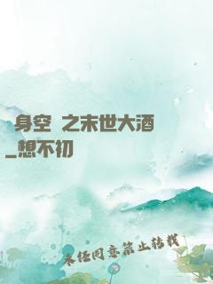 隨身空間之末世大酒樓