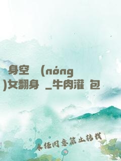 隨身空間農(nóng)女翻身記