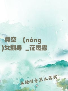 隨身空間農(nóng)女翻身記