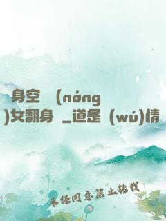 隨身空間農(nóng)女翻身記