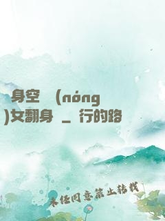 隨身空間農(nóng)女翻身記