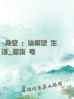 隨身空間：仙家悠閑生活