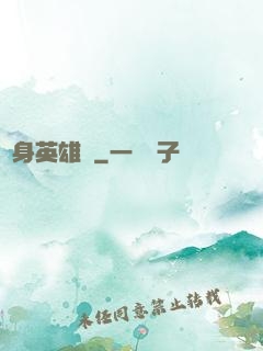隨身英雄殺