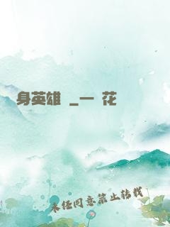 隨身英雄殺