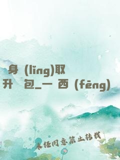 隨身領(lǐng)取升級禮包