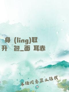 隨身領(lǐng)取升級禮包