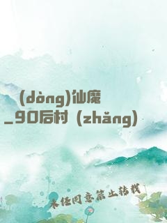 隱動(dòng)仙魔