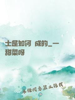 隱士是如何練成的