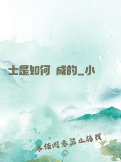 隱士是如何練成的