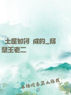 隱士是如何練成的