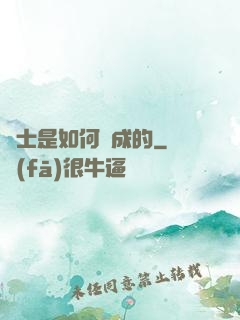 隱士是如何練成的